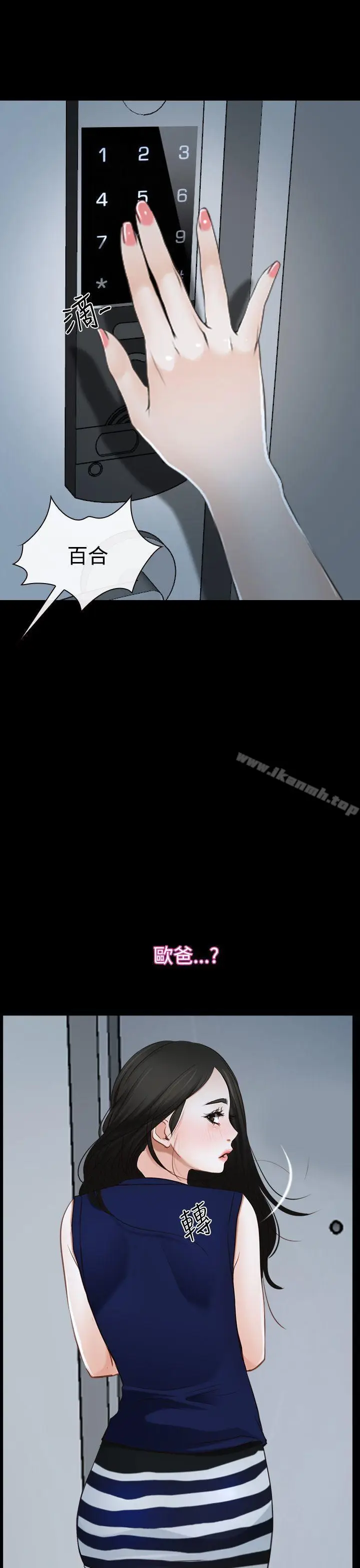 漫画《猜不透的心》第39话第3张图