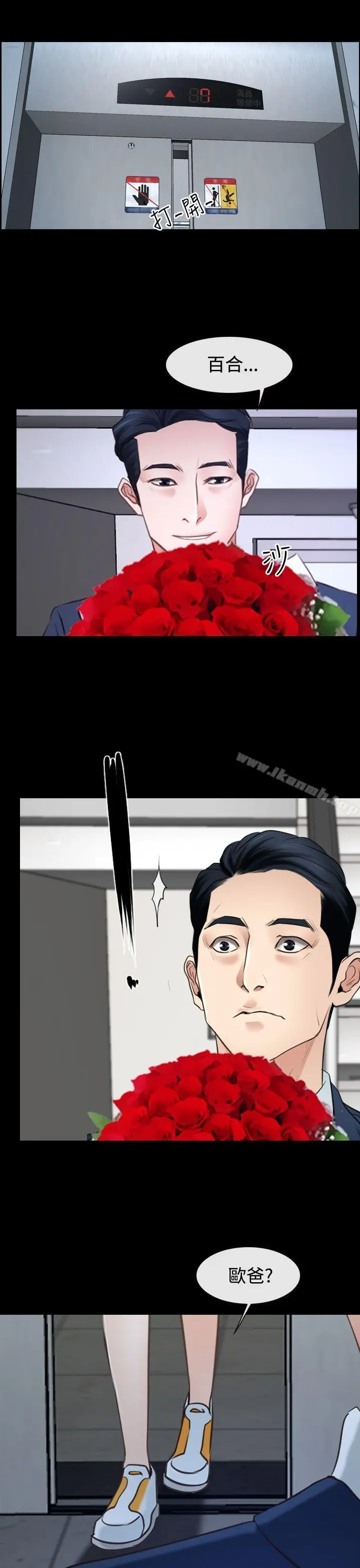 漫画《猜不透的心》第39话第33张图