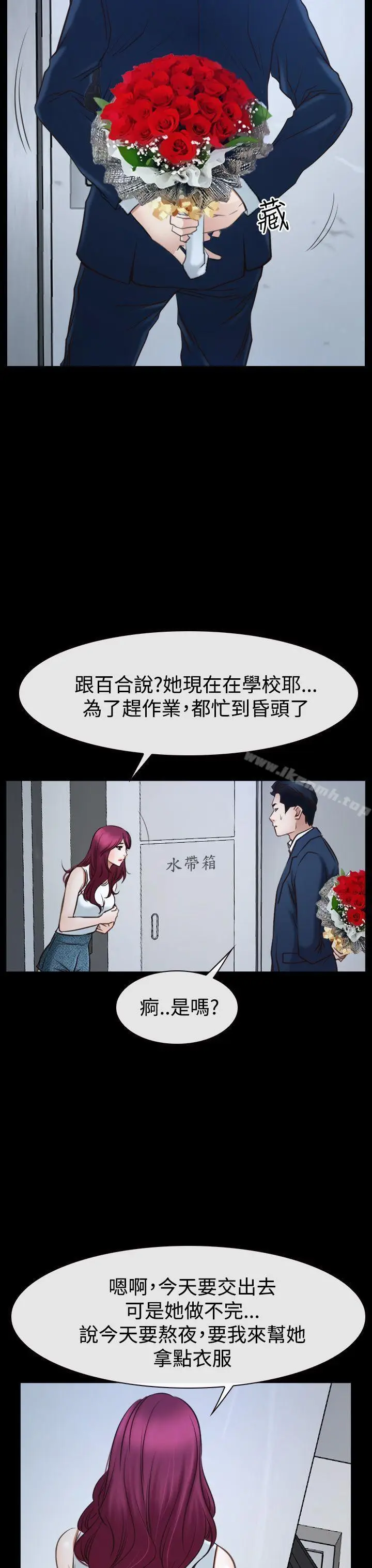 漫画《猜不透的心》第39话第35张图