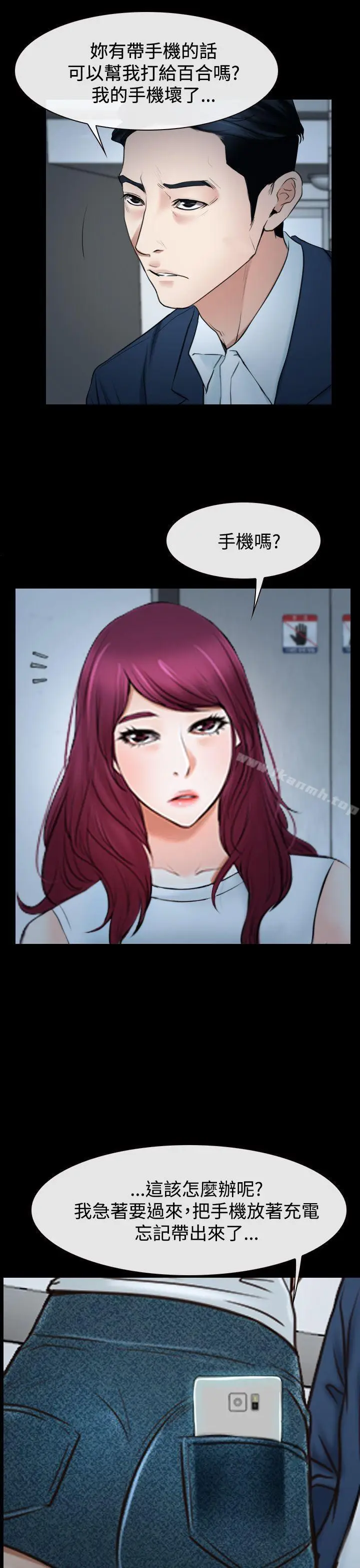漫画《猜不透的心》第39话第37张图