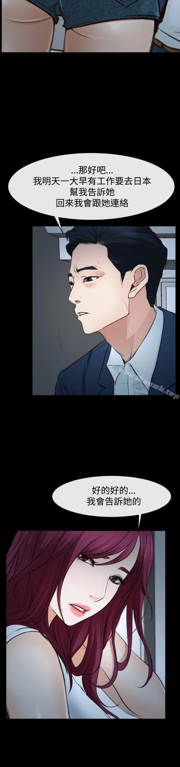 漫画《猜不透的心》第39话第38张图