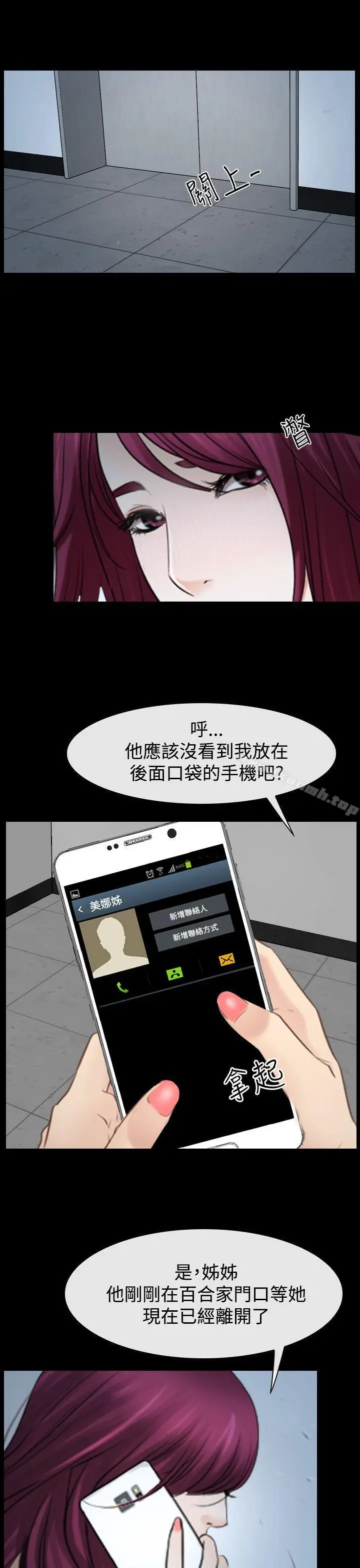 漫画《猜不透的心》第39话第41张图