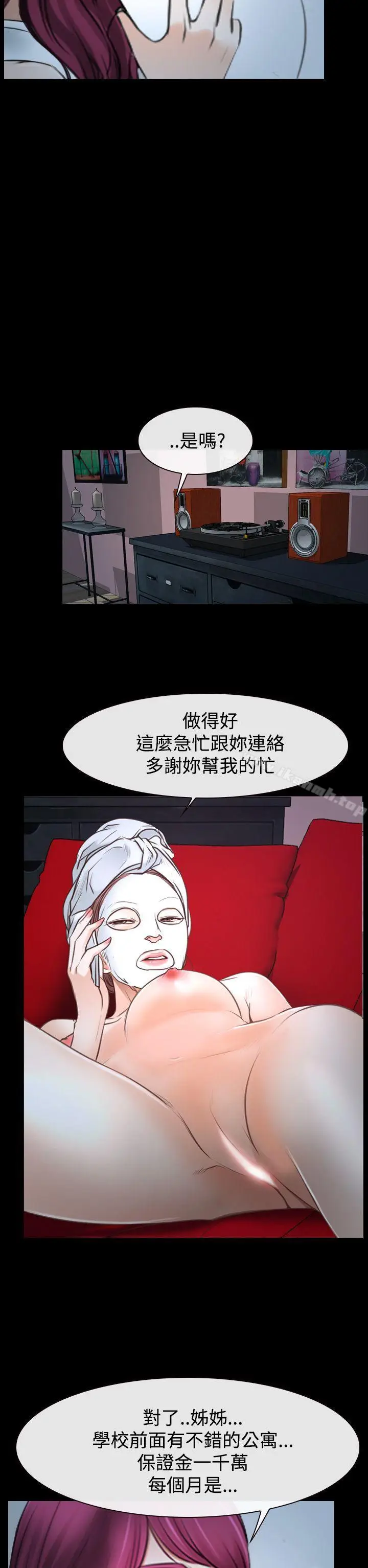 漫画《猜不透的心》第39话第42张图