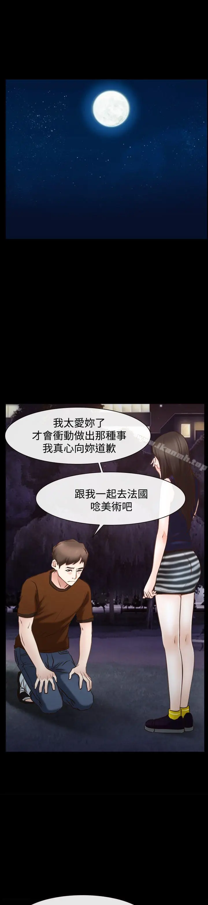 漫画《猜不透的心》第39话第45张图