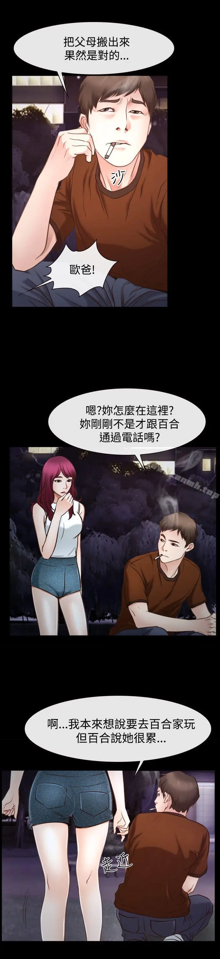 漫画《猜不透的心》第39话第49张图