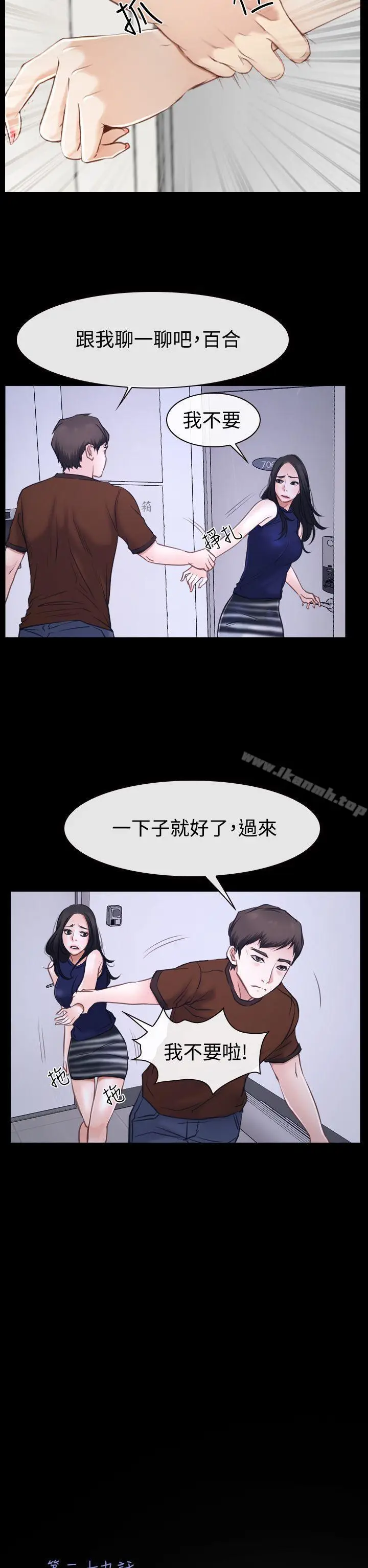 漫画《猜不透的心》第39话第6张图