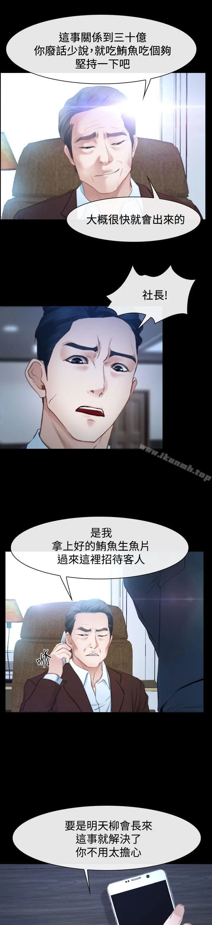 漫画《猜不透的心》第41话第11张图