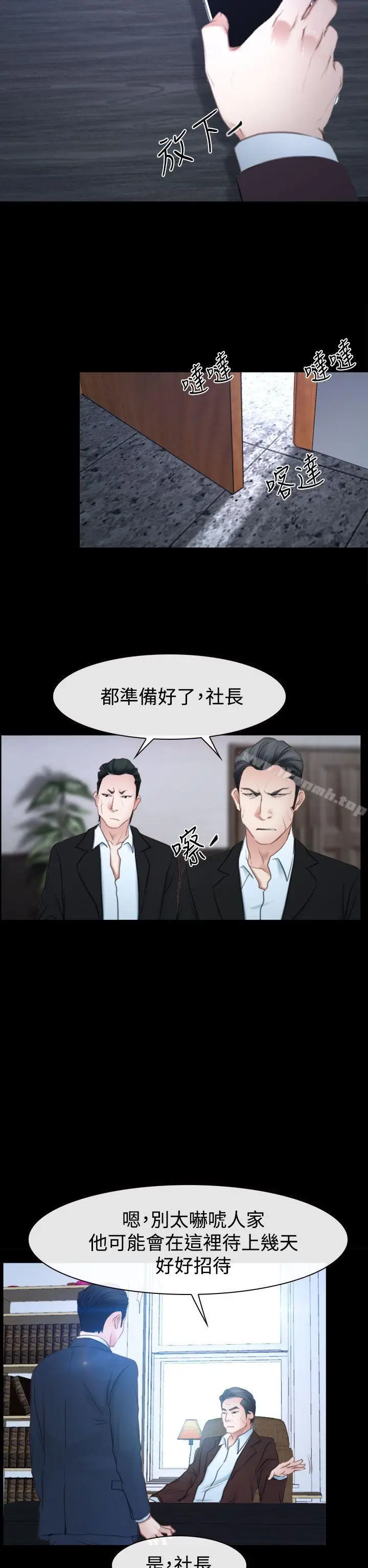 漫画《猜不透的心》第41话第12张图