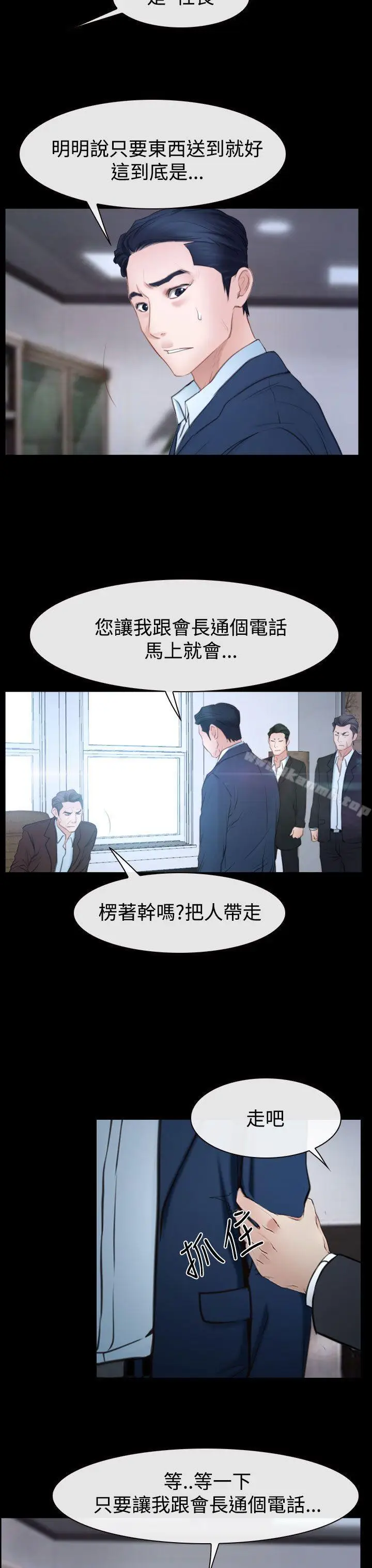 漫画《猜不透的心》第41话第13张图