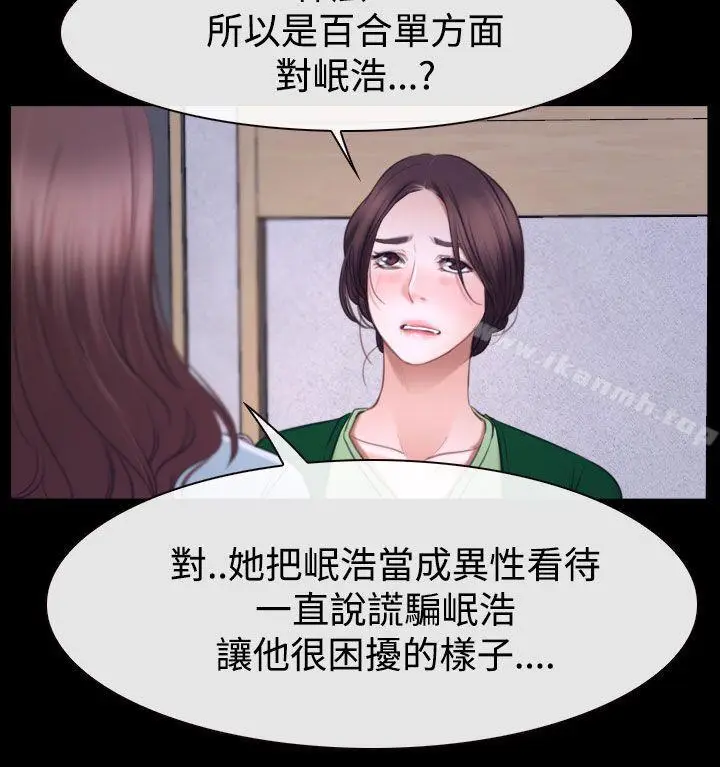 漫画《猜不透的心》第41话第18张图