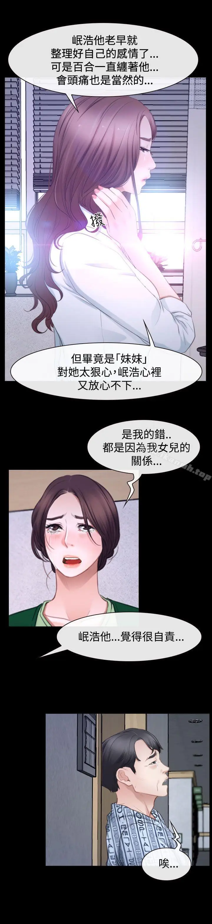 漫画《猜不透的心》第41话第19张图