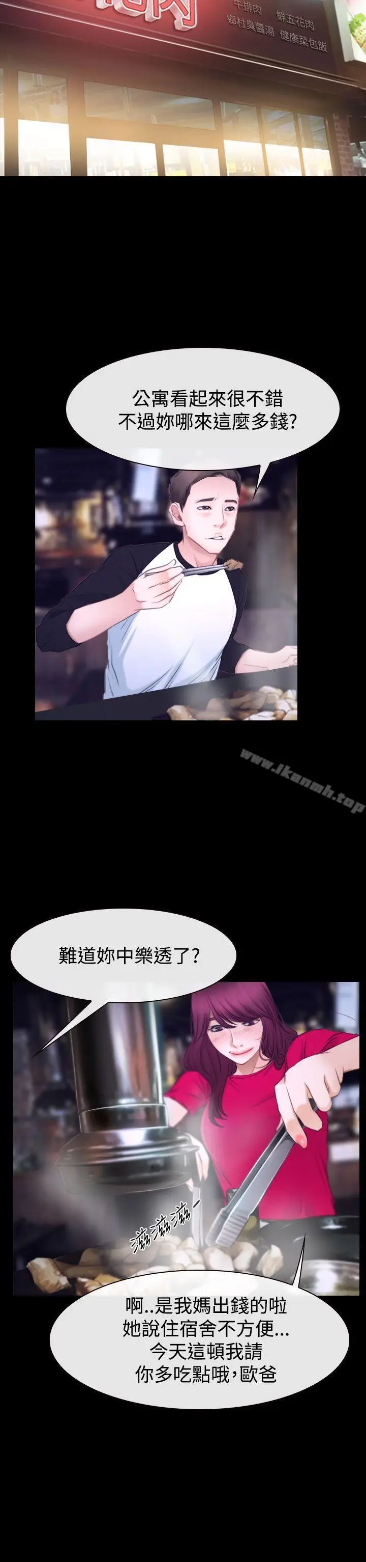 漫画《猜不透的心》第41话第24张图