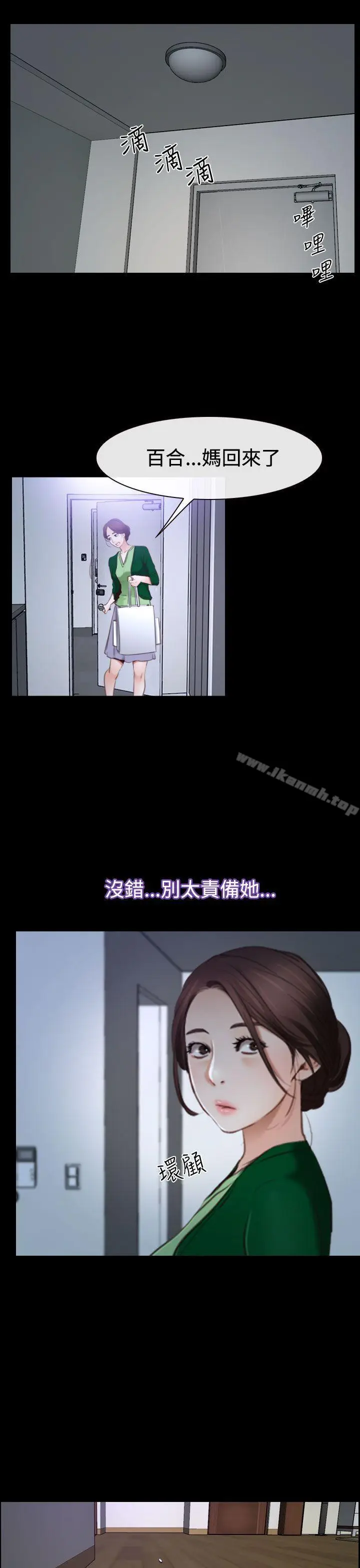 漫画《猜不透的心》第41话第39张图