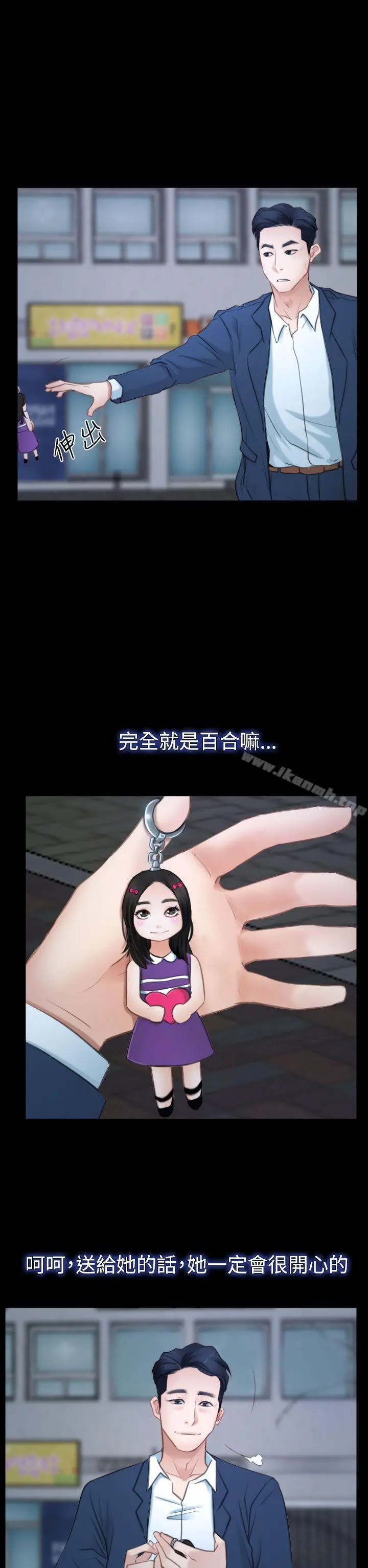 漫画《猜不透的心》第41话第4张图