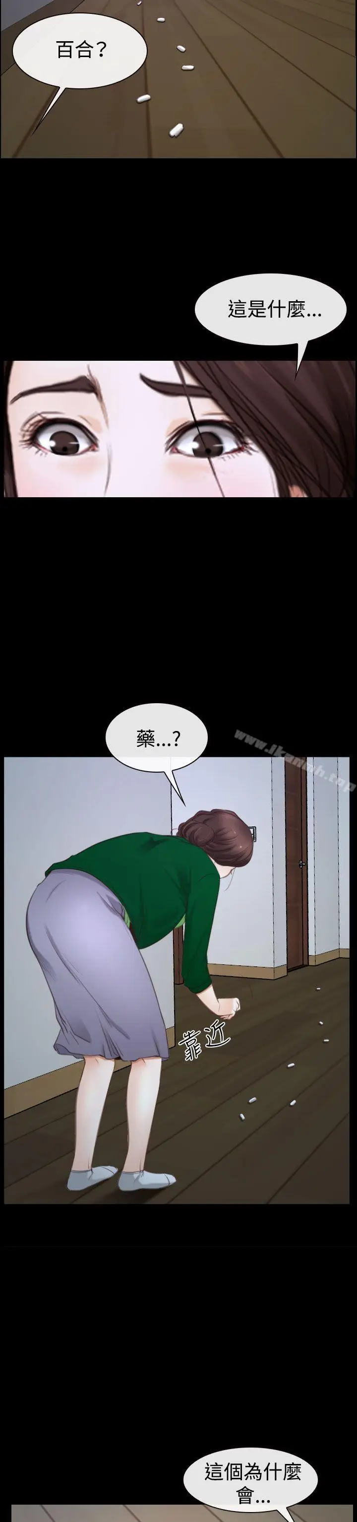 漫画《猜不透的心》第41话第40张图