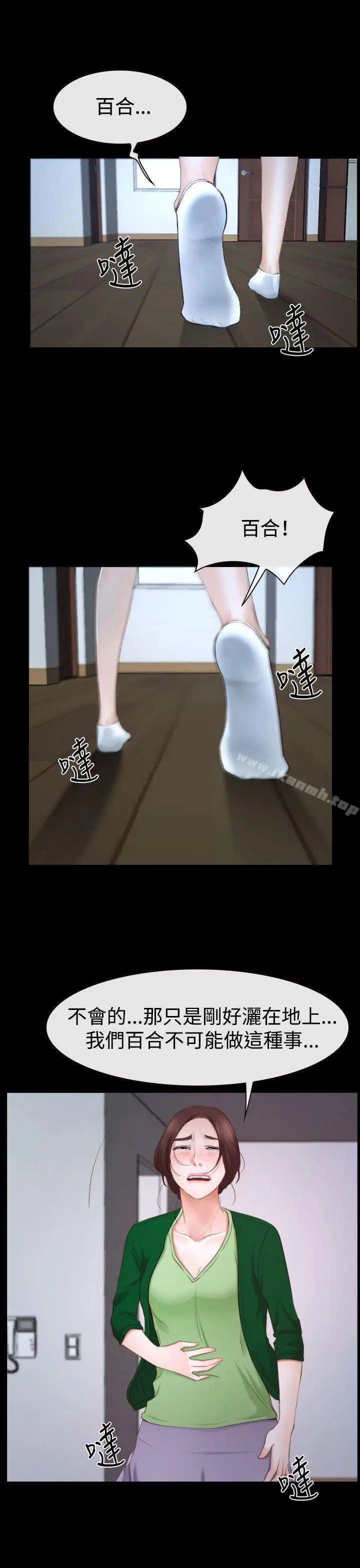 漫画《猜不透的心》第41话第43张图