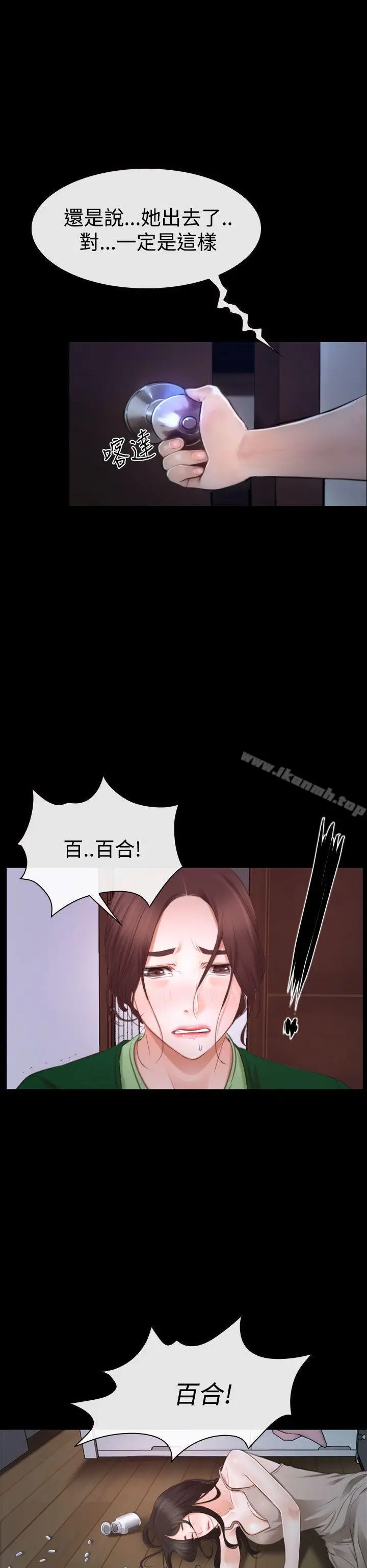 漫画《猜不透的心》第41话第44张图