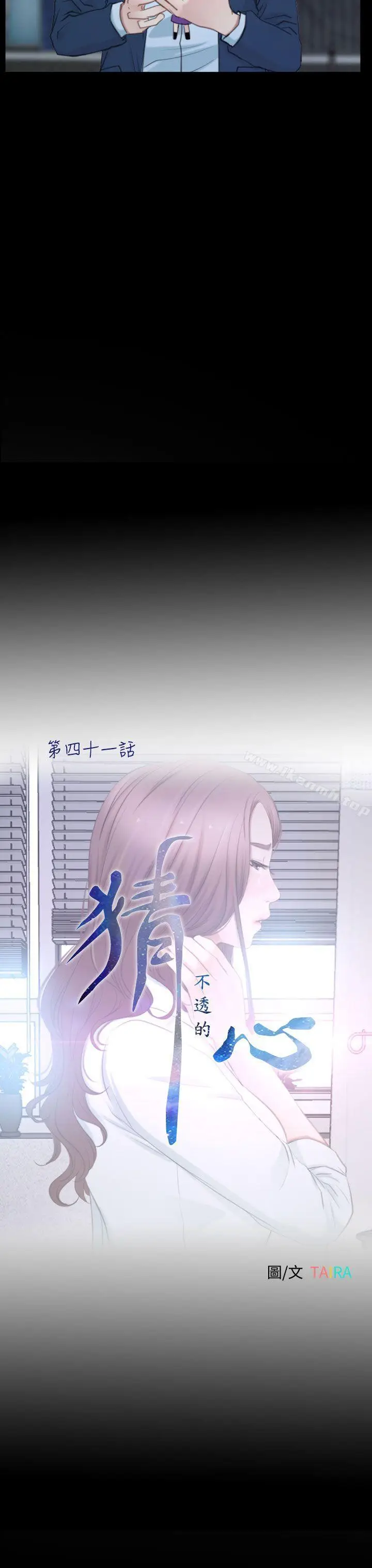漫画《猜不透的心》第41话第5张图