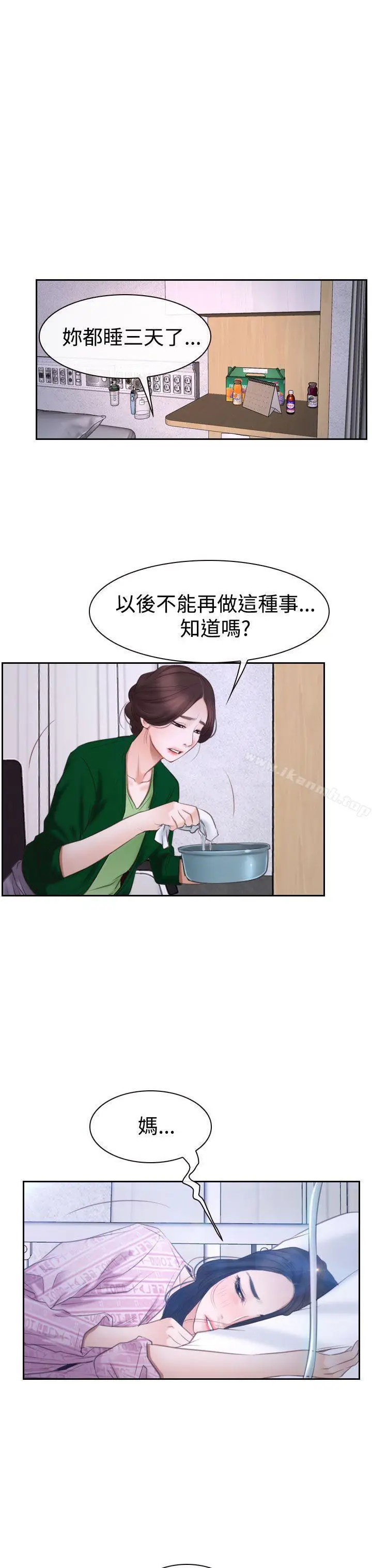 漫画《猜不透的心》第42话第22张图
