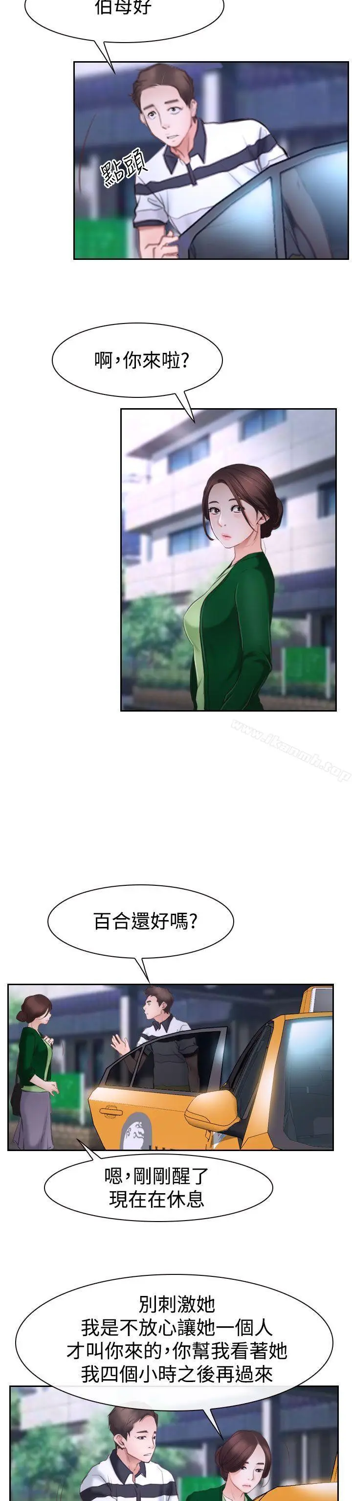 漫画《猜不透的心》第42话第28张图
