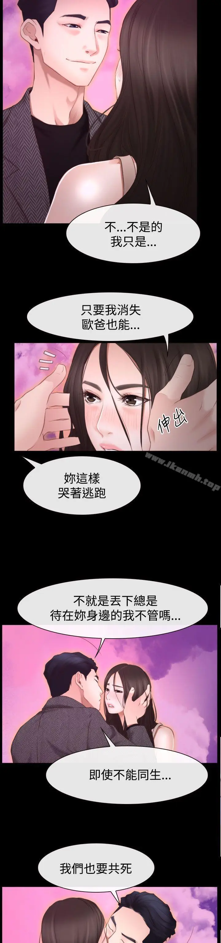 漫画《猜不透的心》第42话第9张图