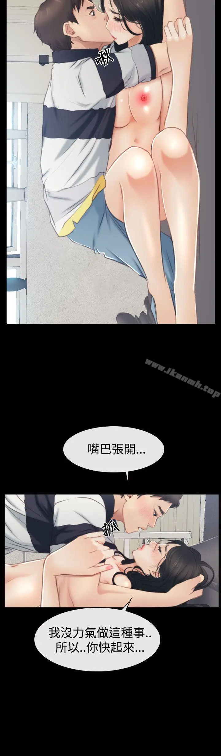 漫画《猜不透的心》第43话第12张图