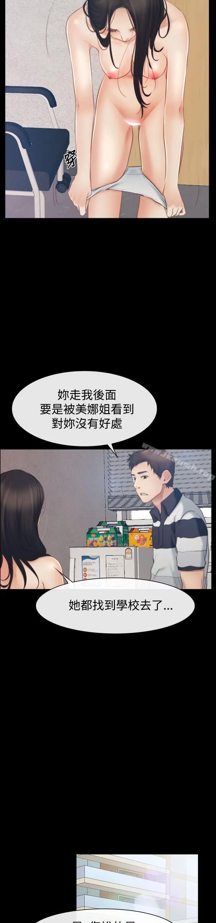 漫画《猜不透的心》第43话第22张图