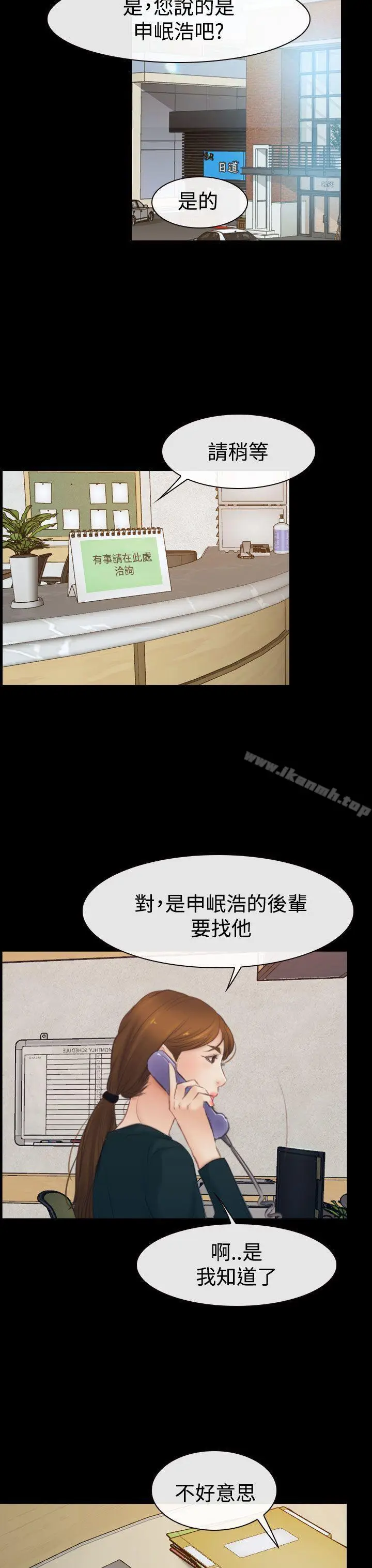 漫画《猜不透的心》第43话第23张图