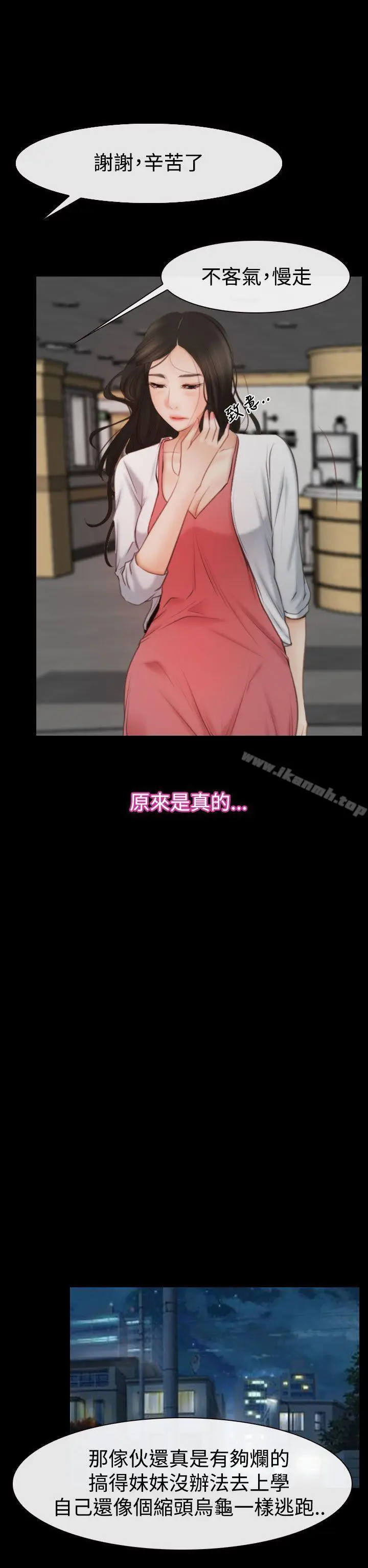 漫画《猜不透的心》第43话第26张图