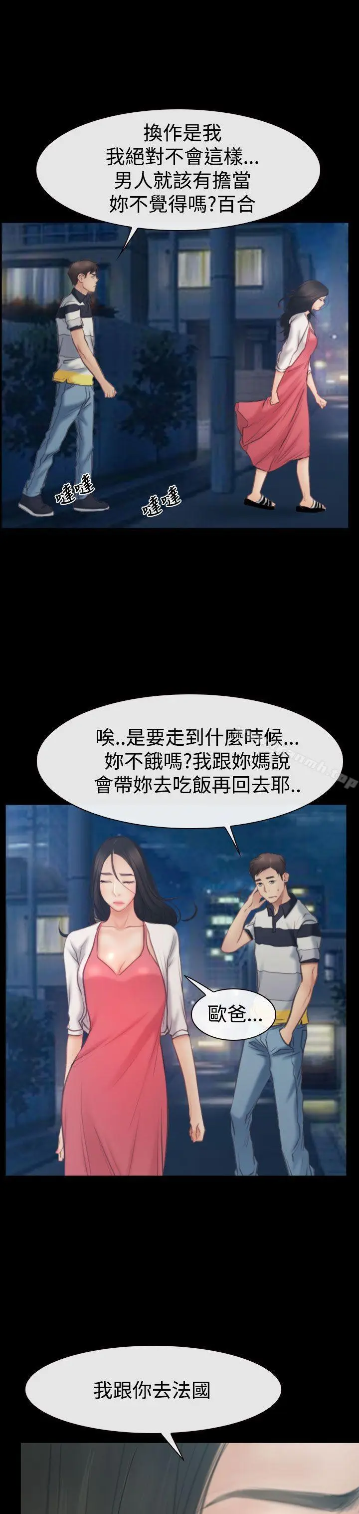 漫画《猜不透的心》第43话第27张图