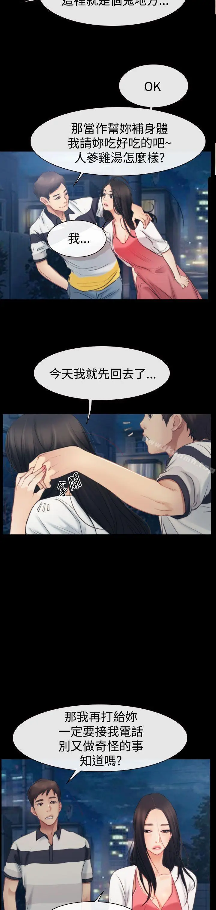 漫画《猜不透的心》第43话第31张图