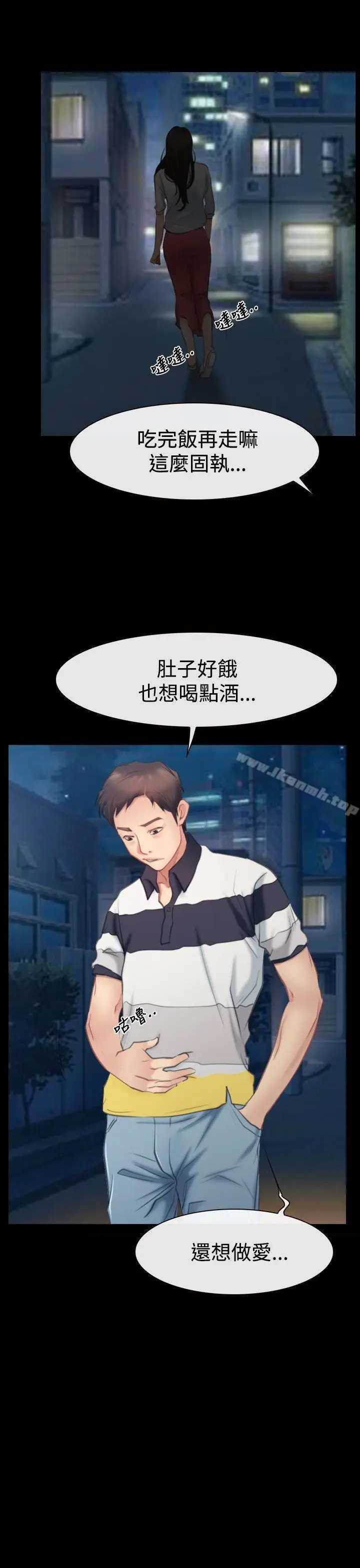 漫画《猜不透的心》第43话第33张图