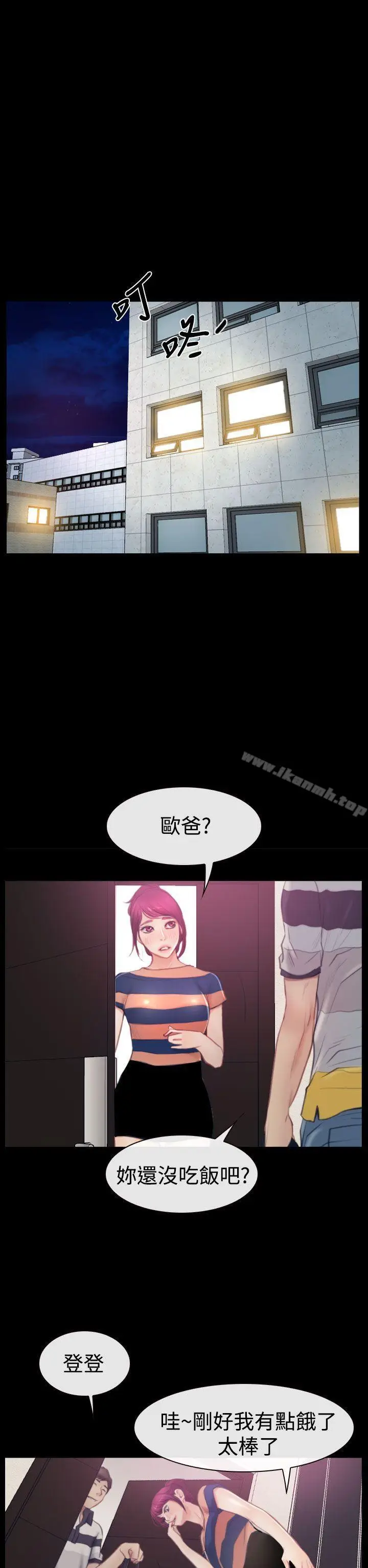 漫画《猜不透的心》第43话第34张图
