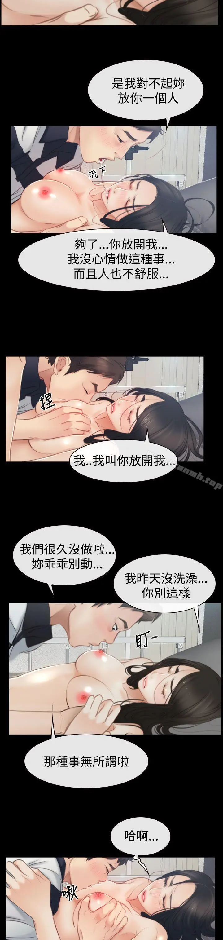 漫画《猜不透的心》第43话第8张图