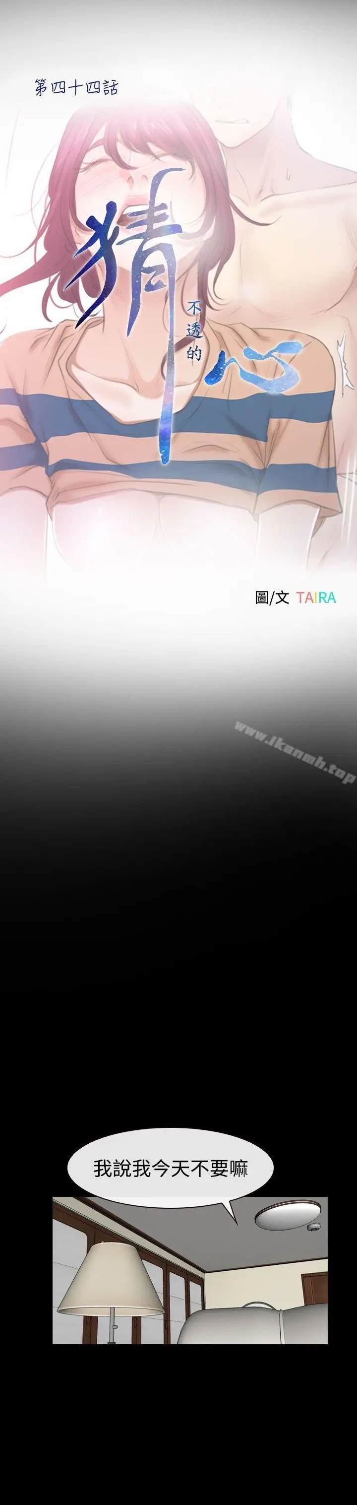 漫画《猜不透的心》第44话第10张图