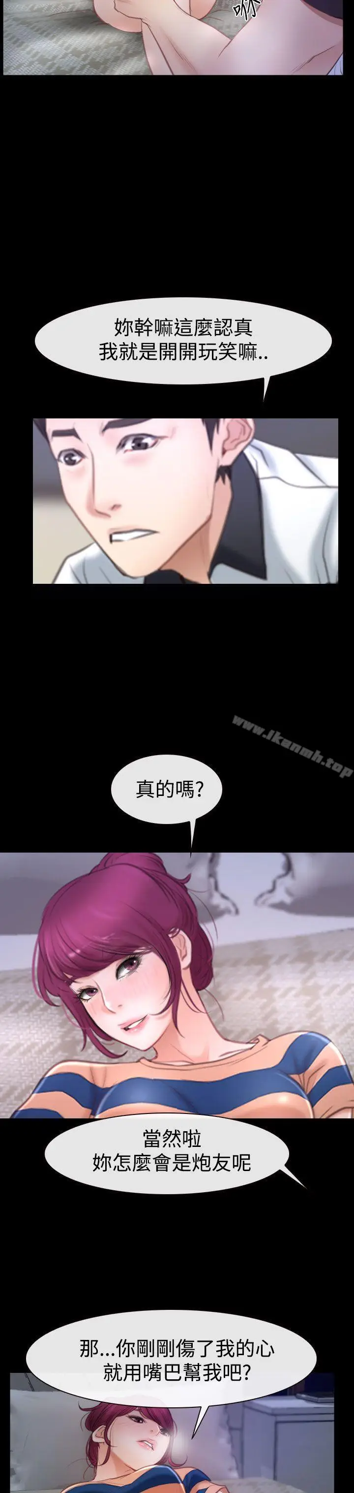 漫画《猜不透的心》第44话第14张图