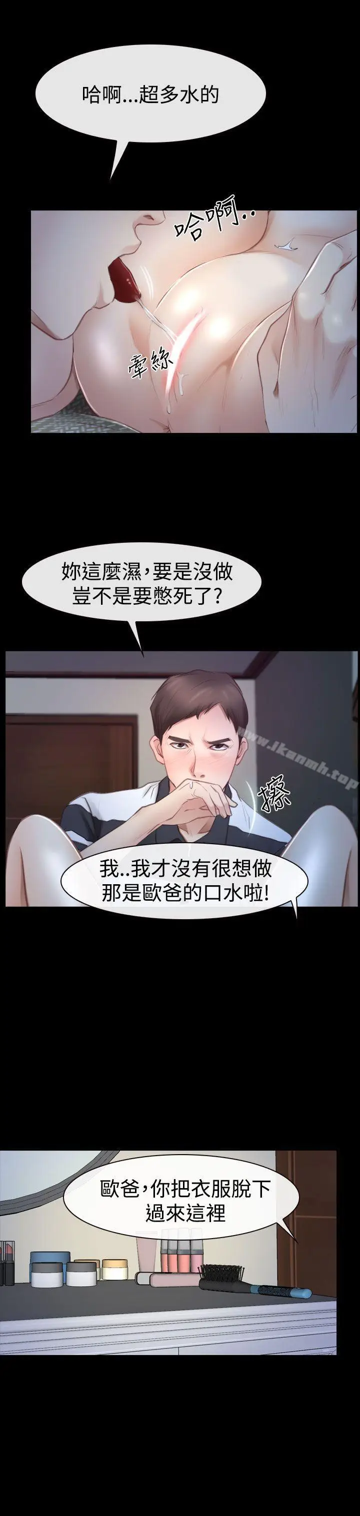 漫画《猜不透的心》第44话第18张图