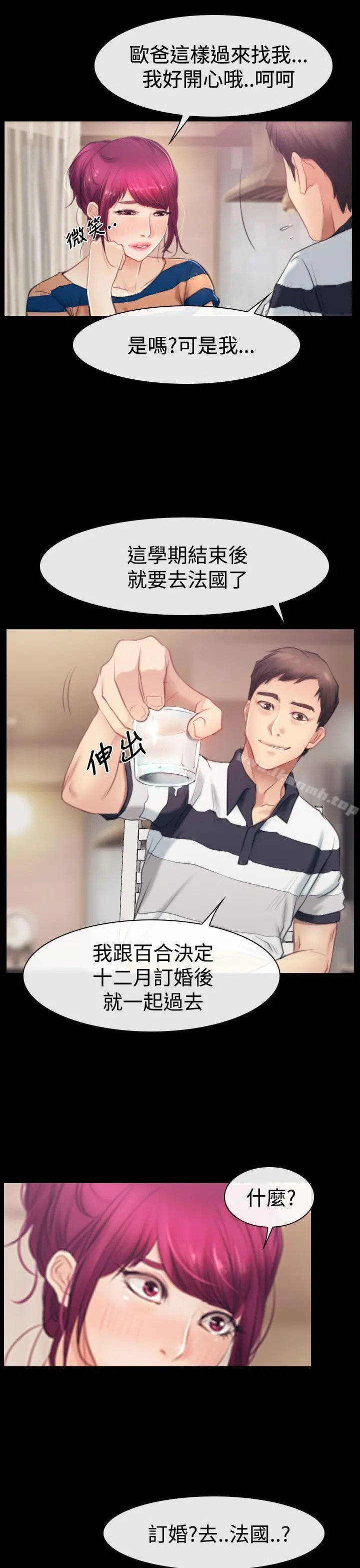 漫画《猜不透的心》第44话第2张图