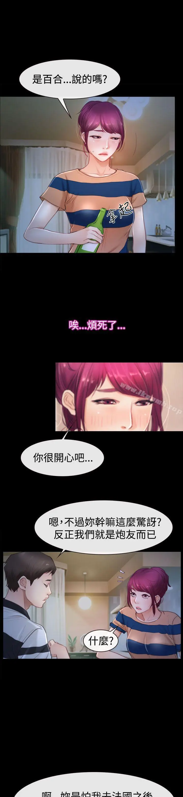 漫画《猜不透的心》第44话第4张图
