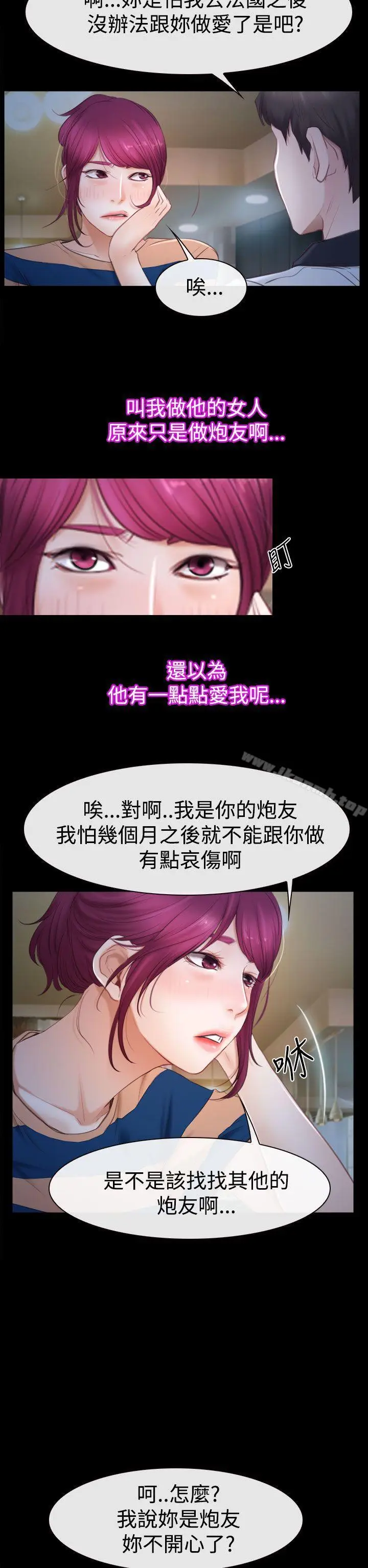 漫画《猜不透的心》第44话第5张图