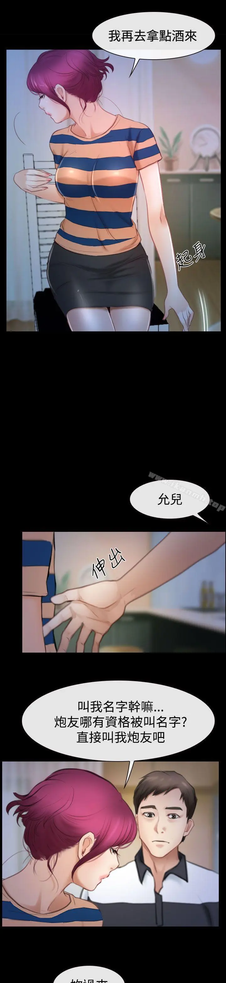 漫画《猜不透的心》第44话第8张图