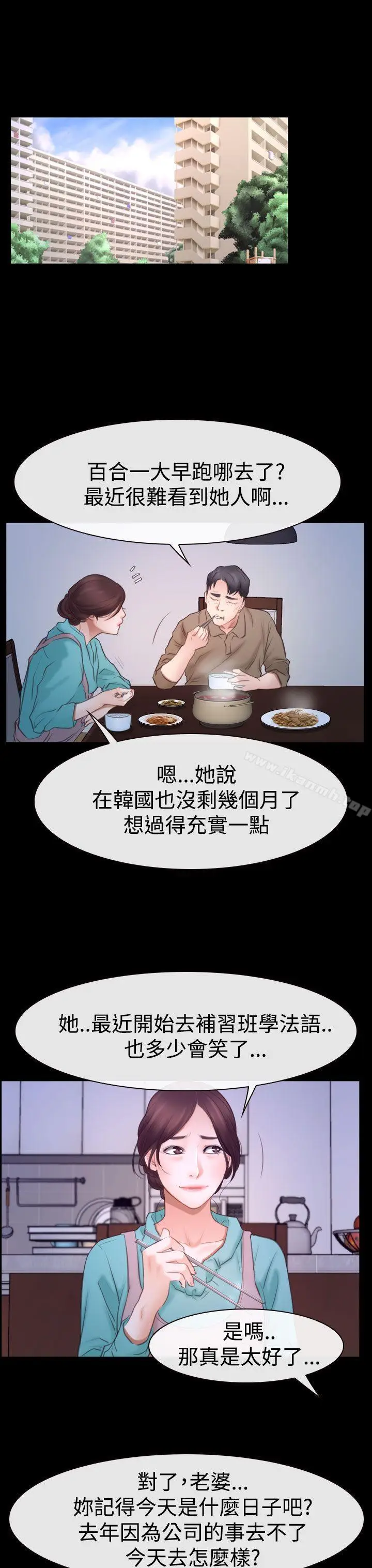 漫画《猜不透的心》第45话第11张图
