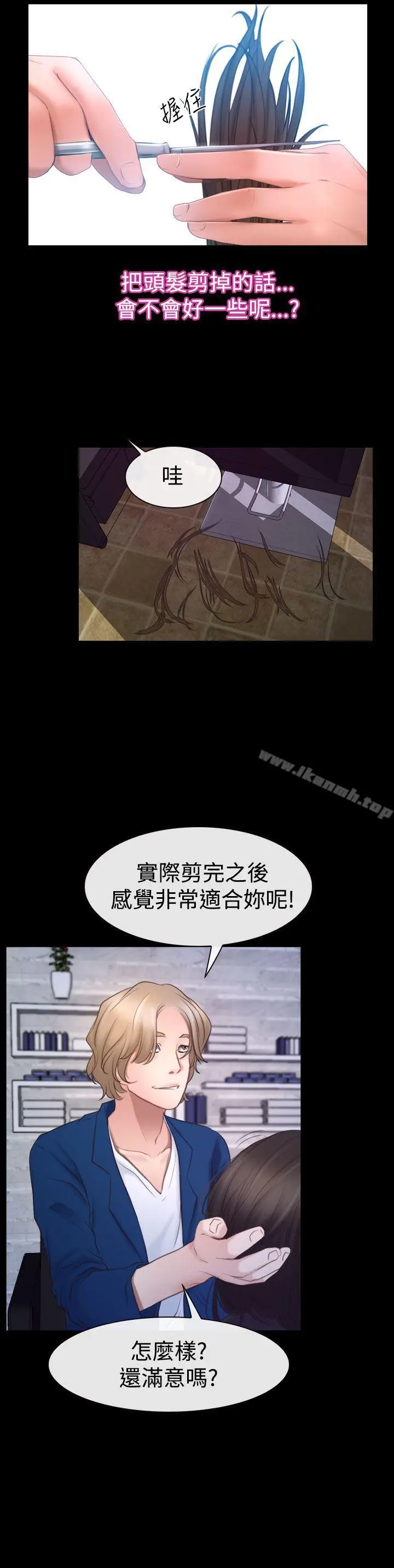 漫画《猜不透的心》第45话第15张图