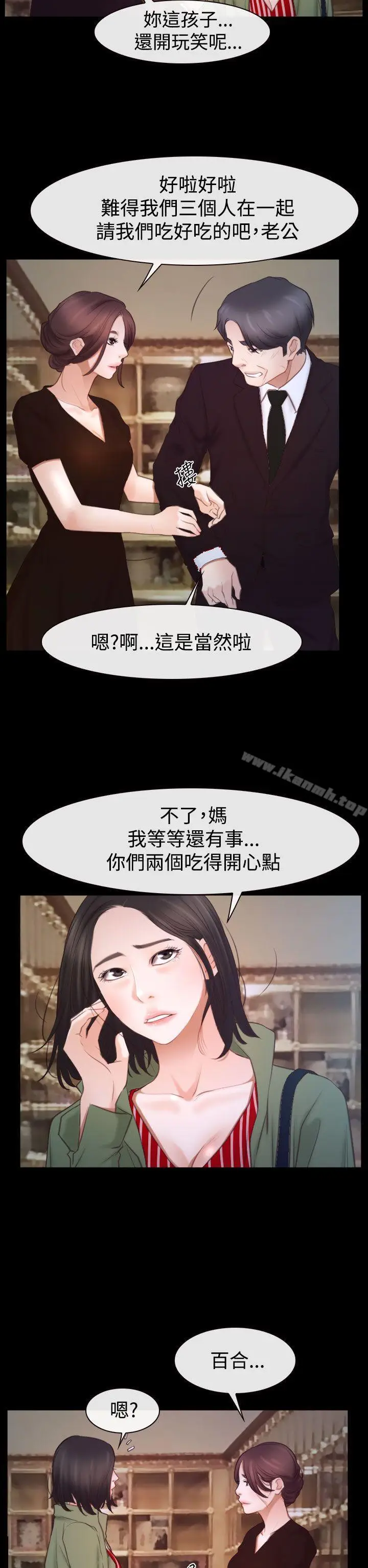 漫画《猜不透的心》第45话第21张图