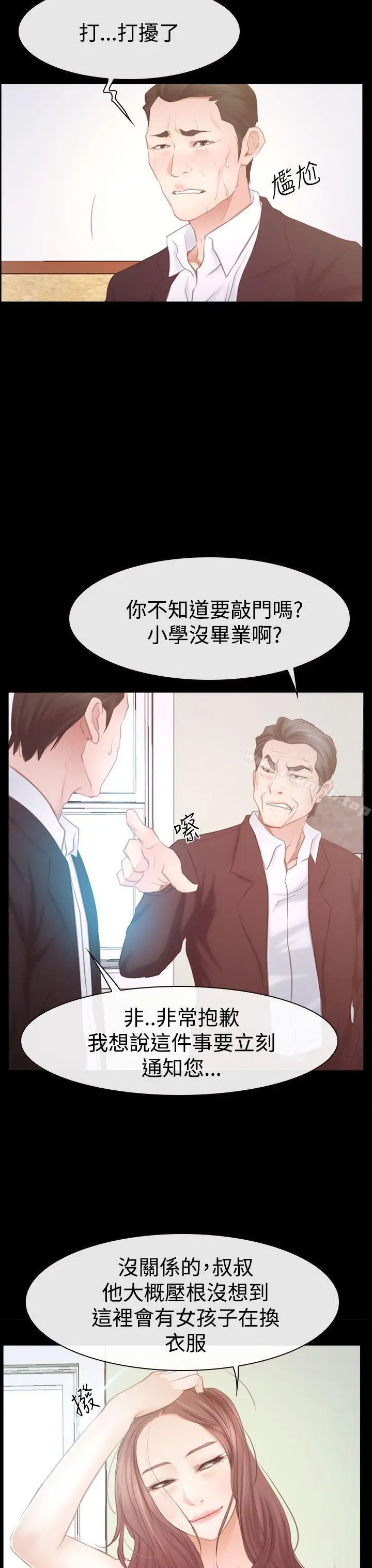 漫画《猜不透的心》第46话第11张图