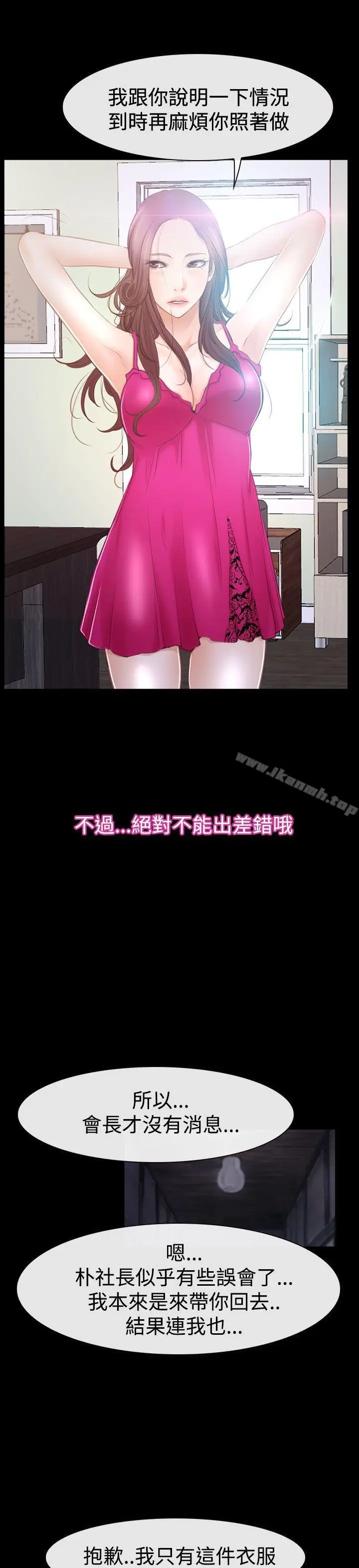 漫画《猜不透的心》第46话第13张图