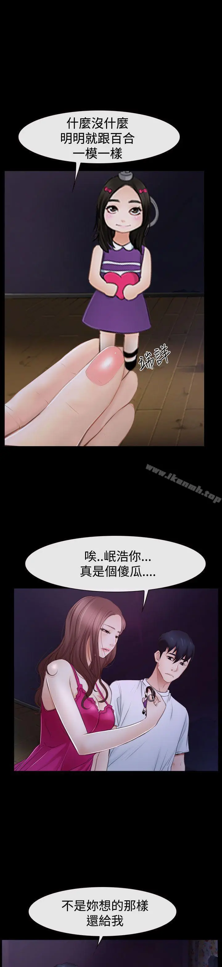 漫画《猜不透的心》第46话第17张图