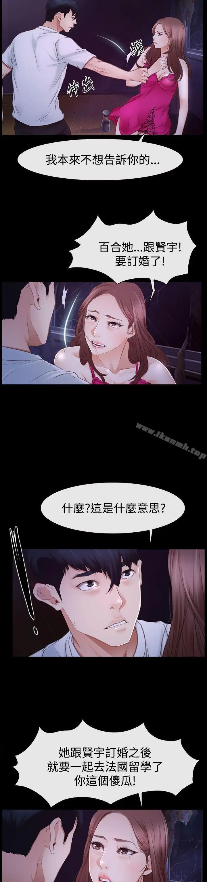 漫画《猜不透的心》第46话第18张图