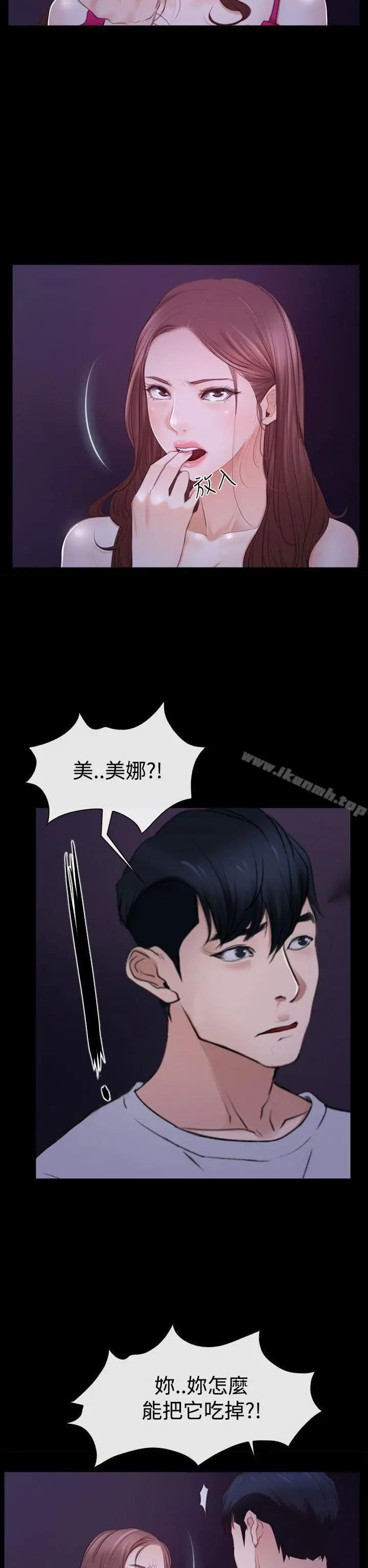 漫画《猜不透的心》第46话第26张图