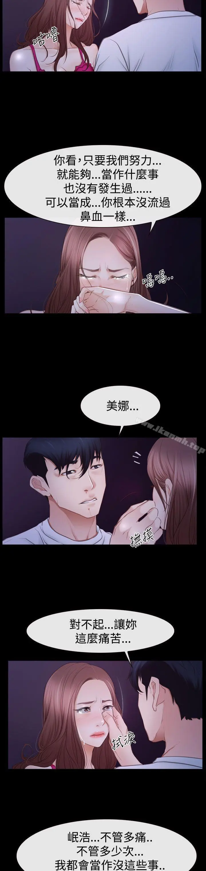漫画《猜不透的心》第46话第27张图